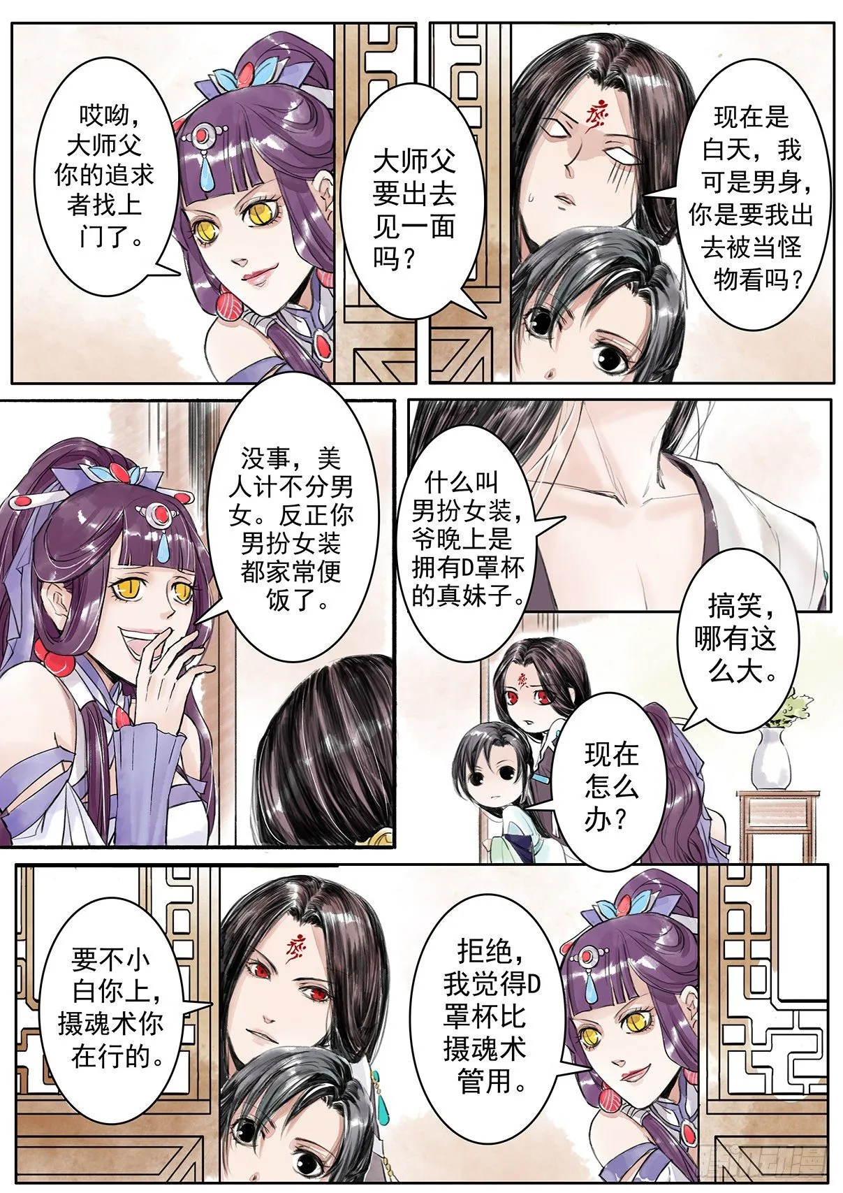 章六：白软妹 第2页