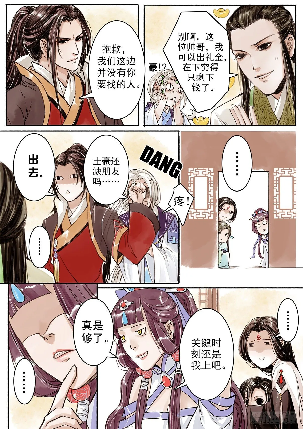 章六：白软妹 第3页