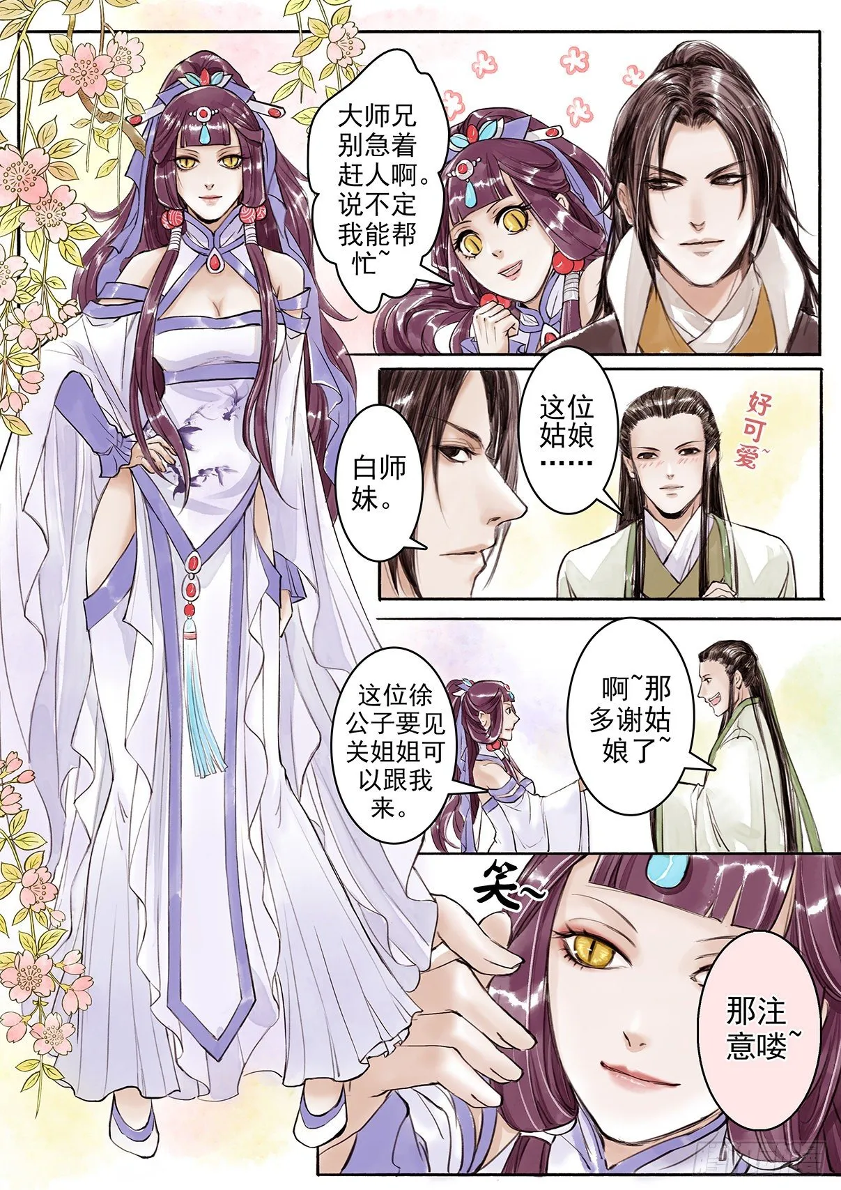 章六：白软妹 第4页