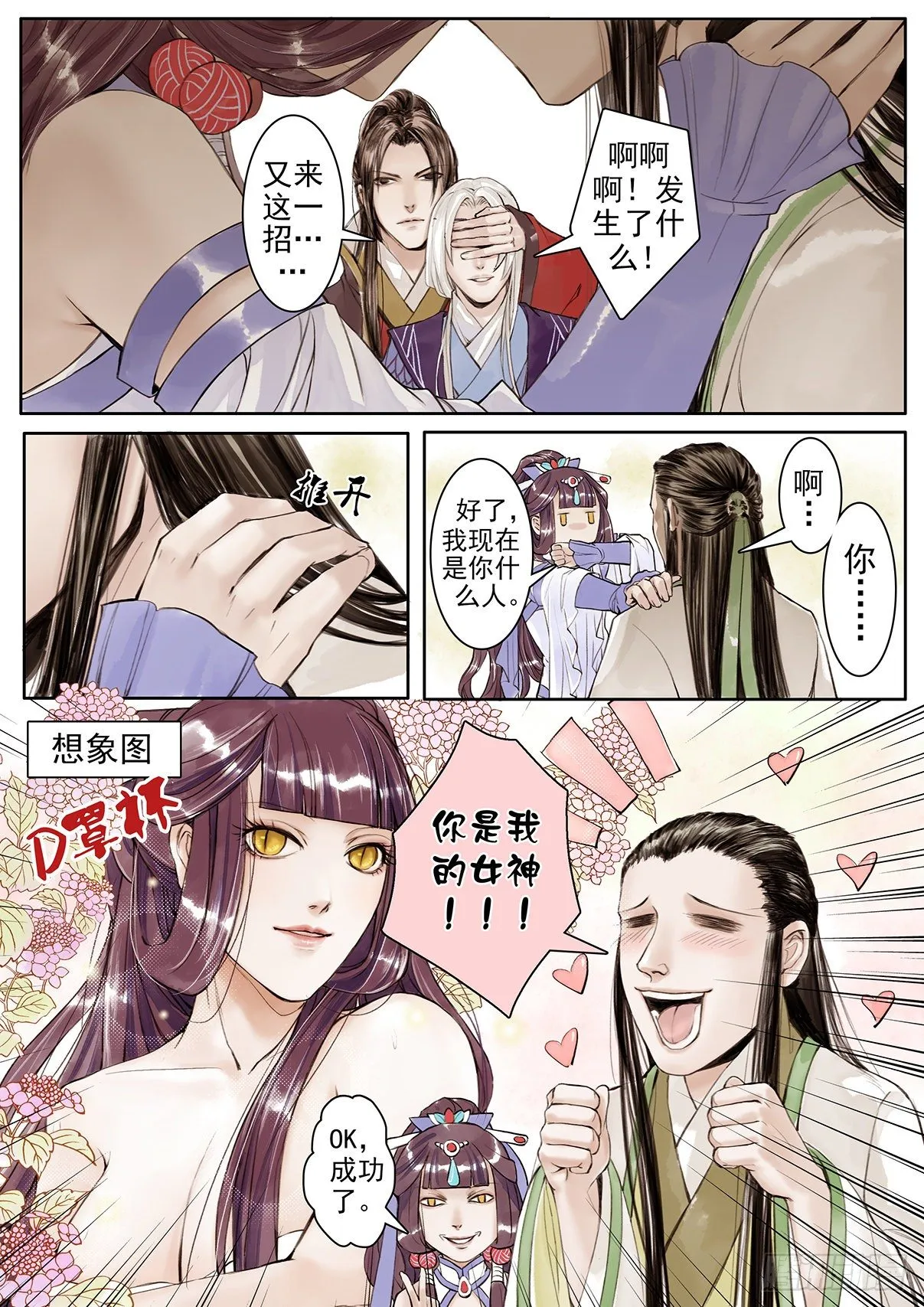 章六：白软妹 第6页