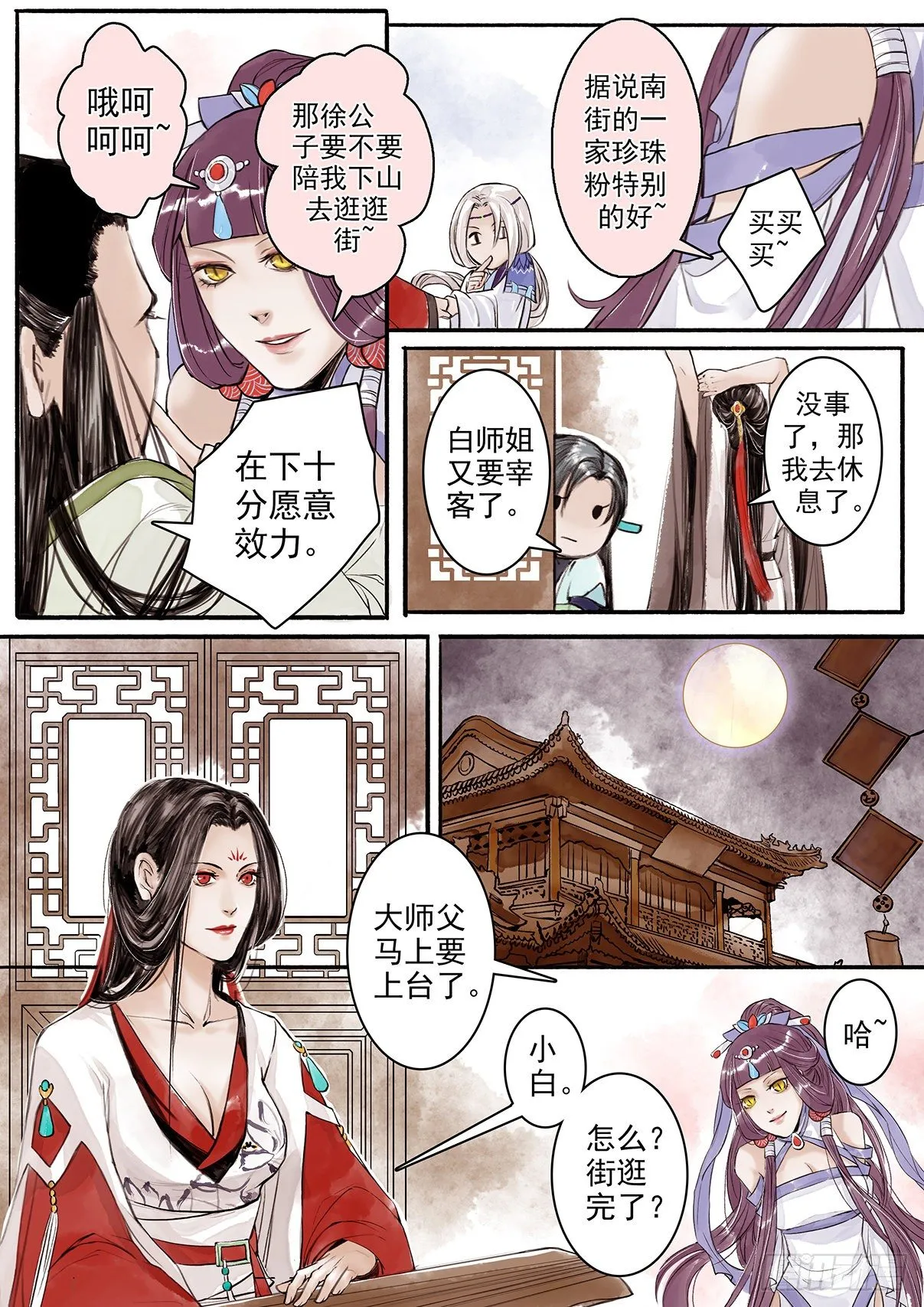 章六：白软妹 第7页
