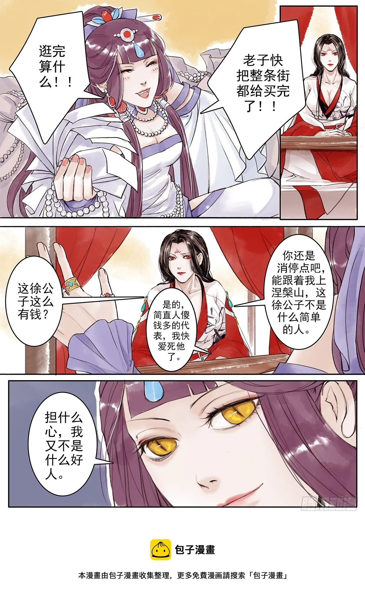 章六：白软妹 第8页