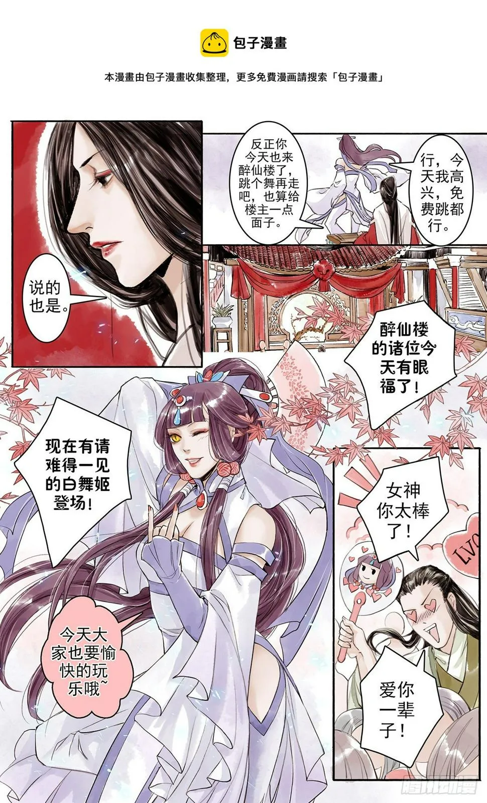 章七：美人篇1 第1页