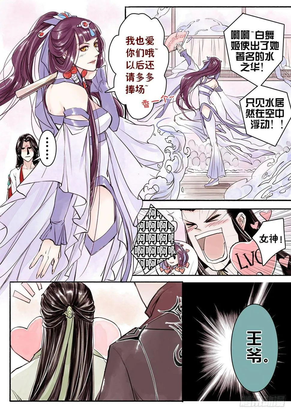 章七：美人篇1 第2页