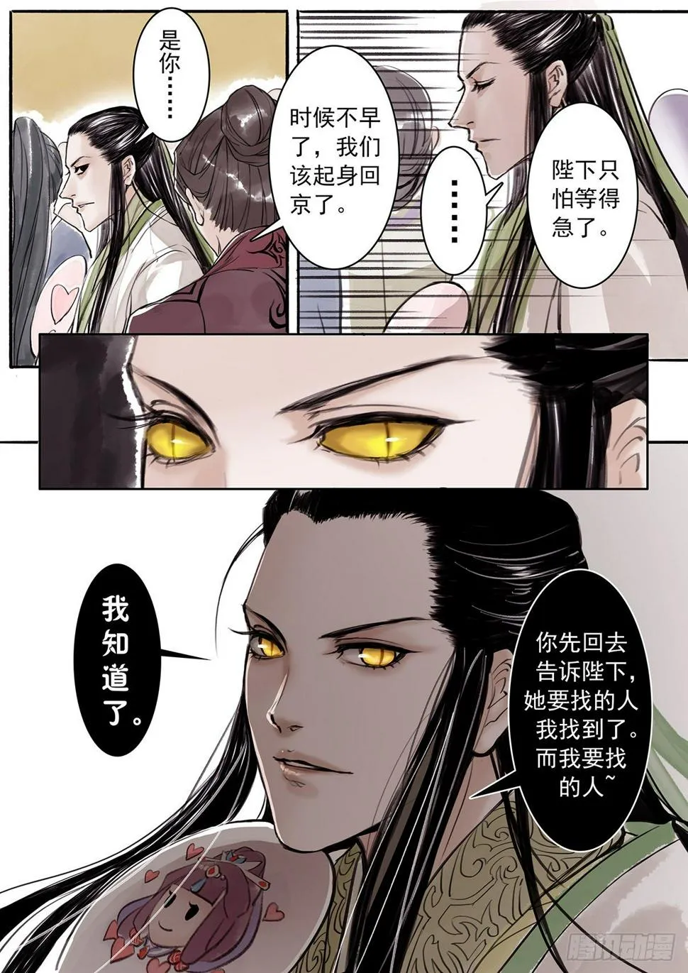 章七：美人篇1 第3页