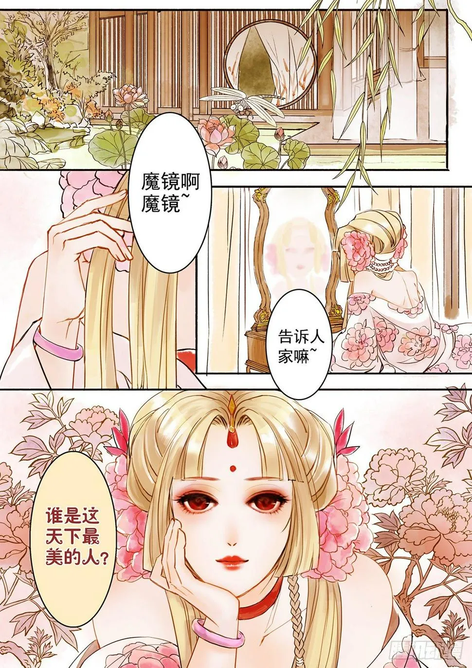 章七：美人篇1 第6页