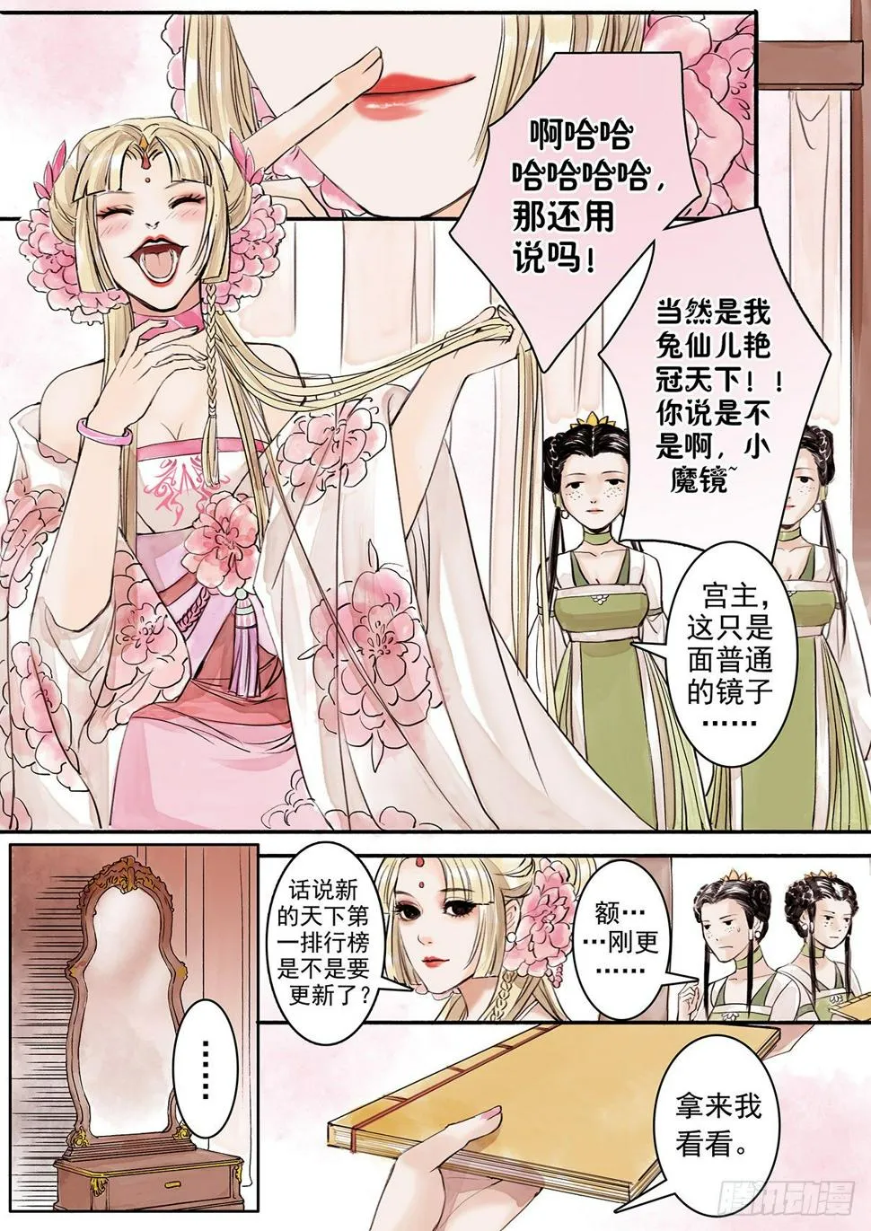 章七：美人篇1 第7页
