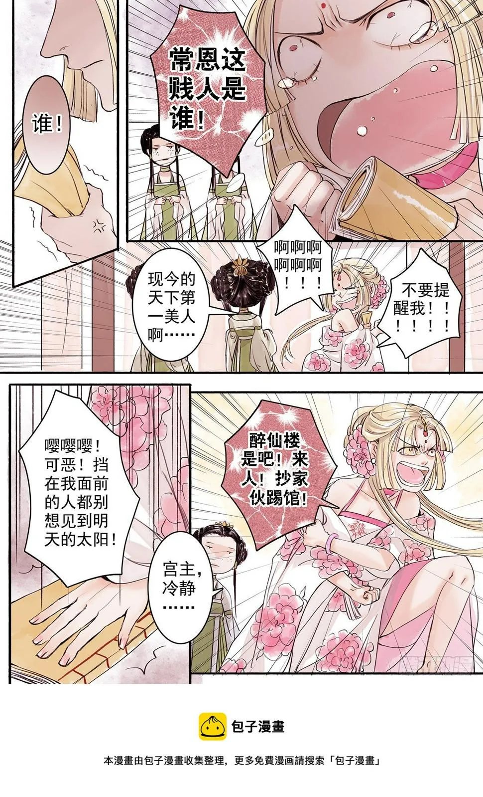 章七：美人篇1 第9页