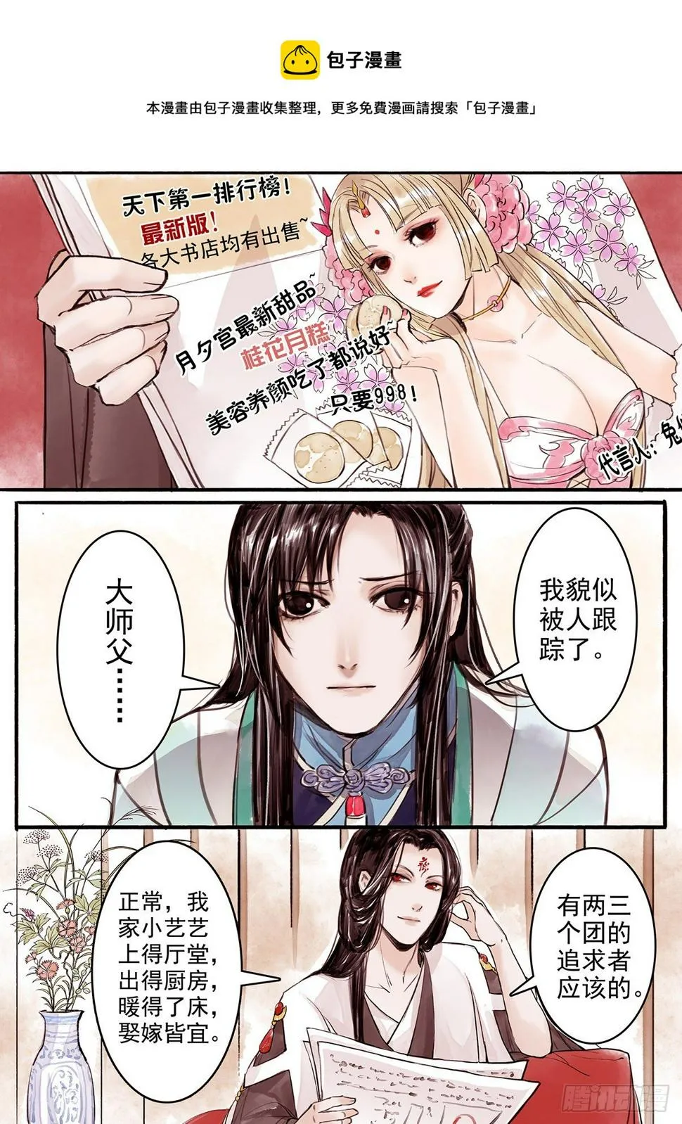 章八：美人篇2 第1页