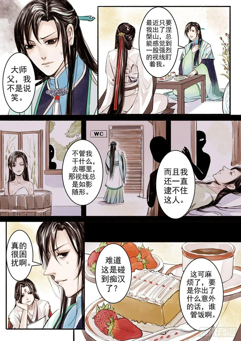 章八：美人篇2 第2页
