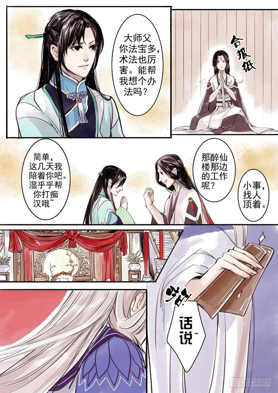 章八：美人篇2 第3页