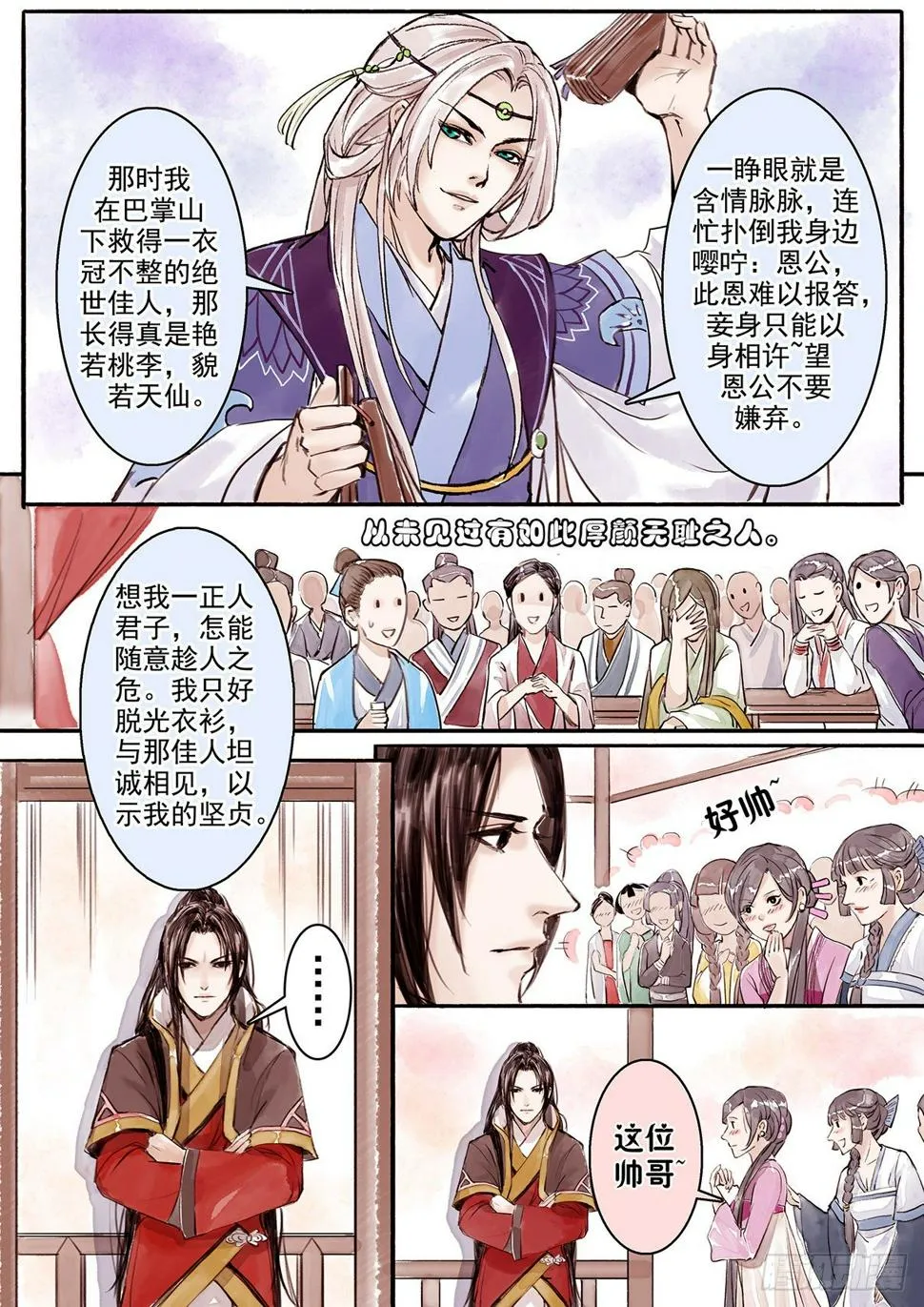 章八：美人篇2 第4页