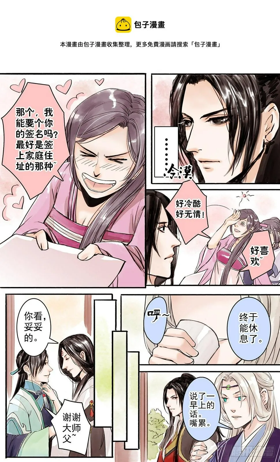 章八：美人篇2 第5页