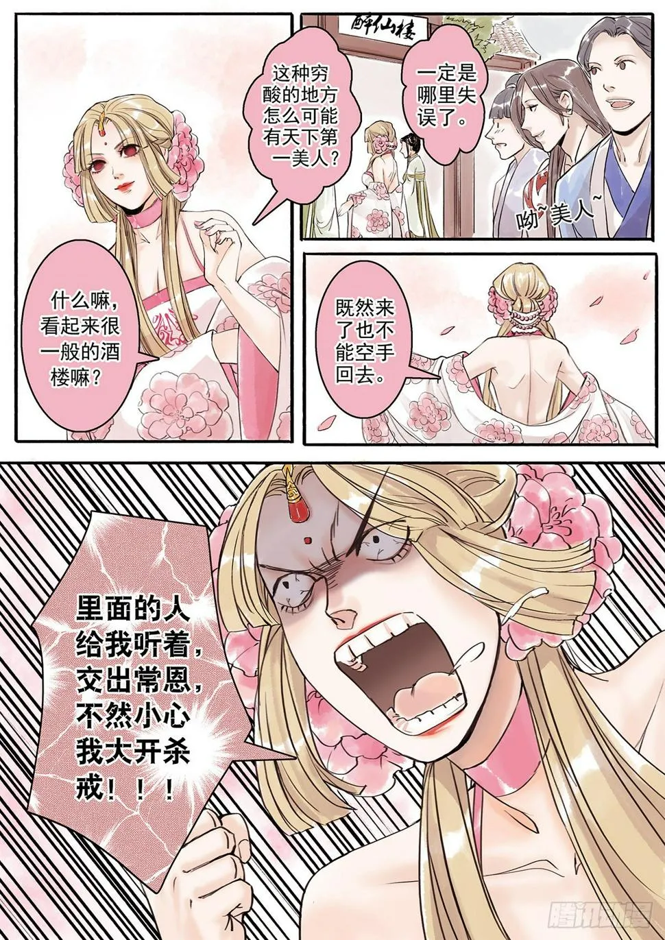 章八：美人篇2 第7页