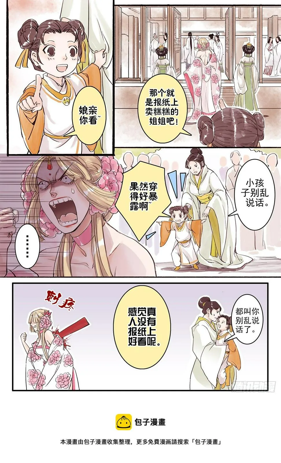章八：美人篇2 第8页