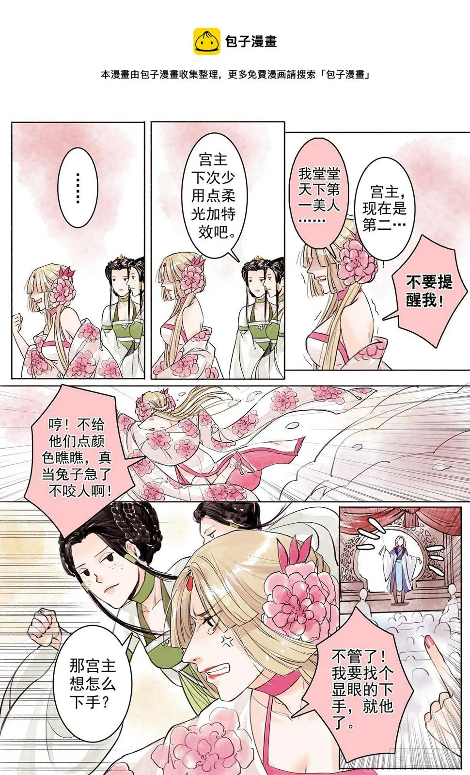 章九：美人篇3 第1页