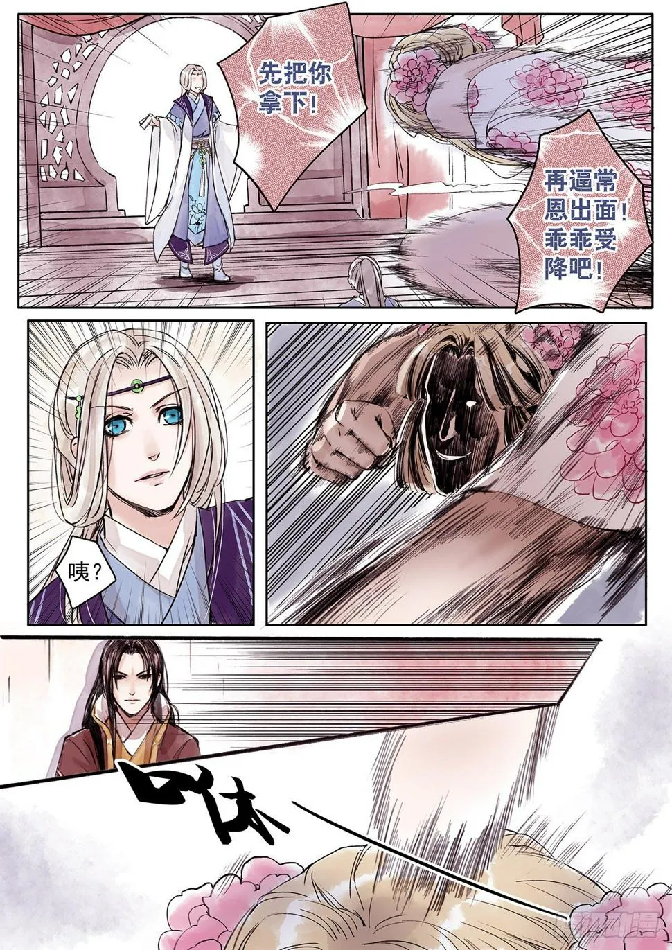 章九：美人篇3 第2页