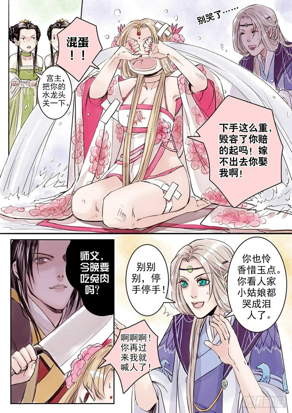章九：美人篇3 第4页