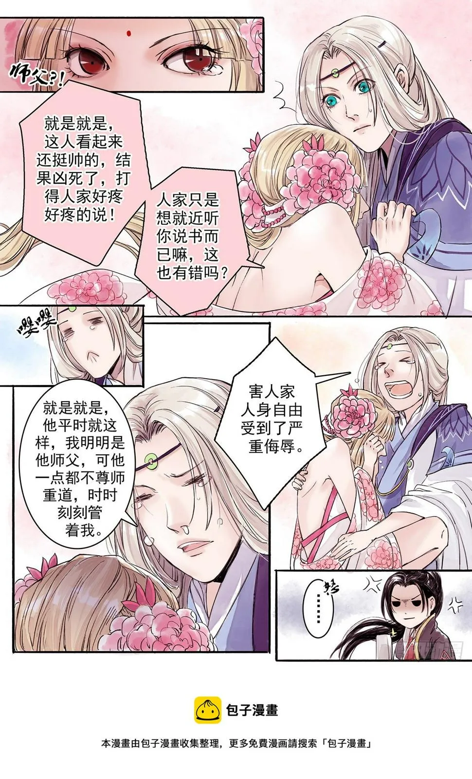 章九：美人篇3 第5页
