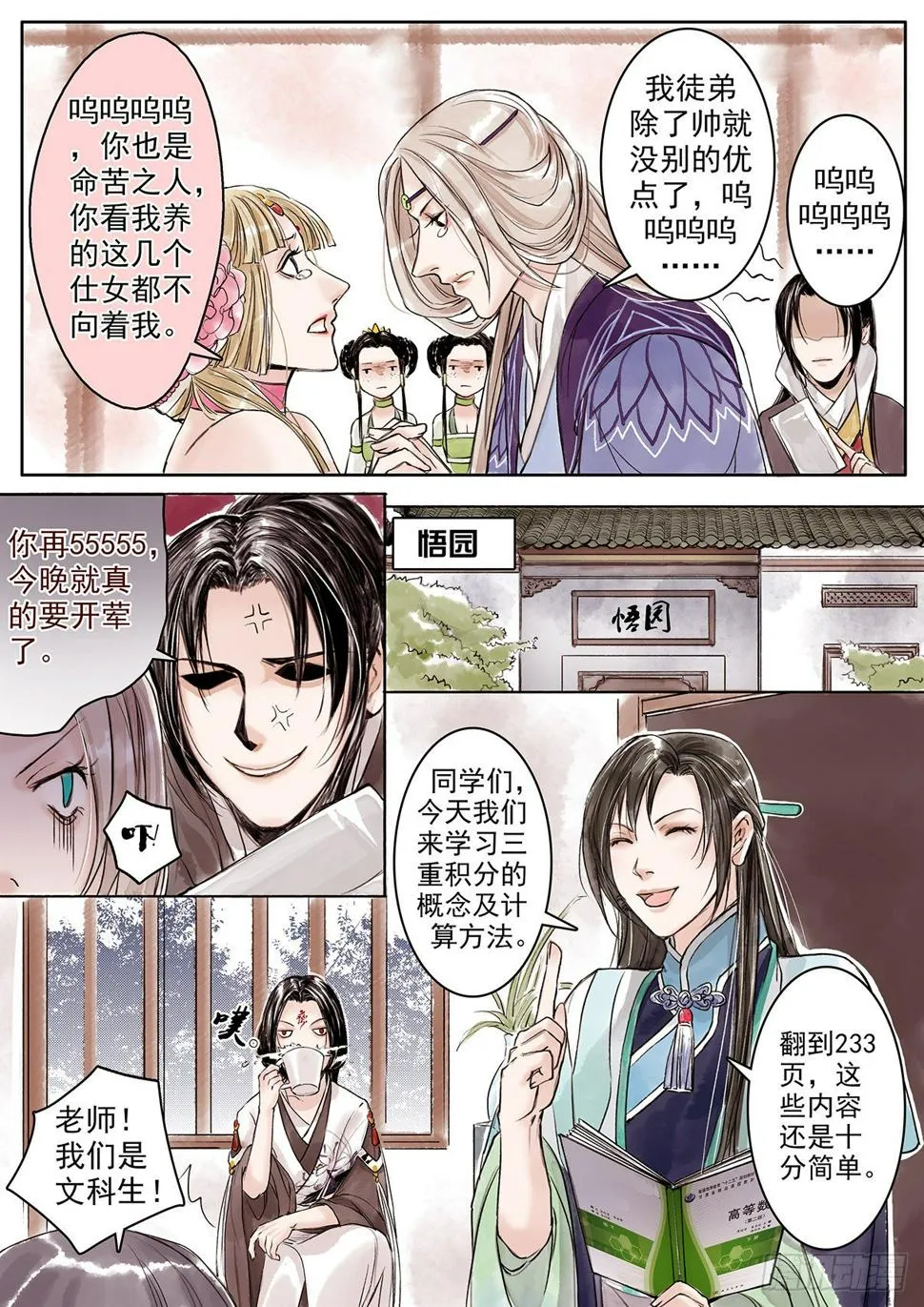 章九：美人篇3 第6页