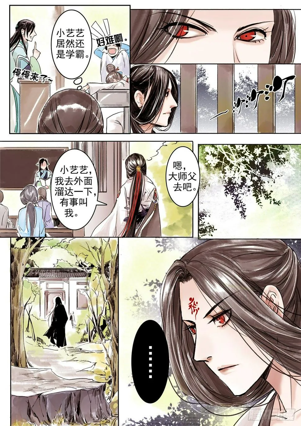 章九：美人篇3 第7页