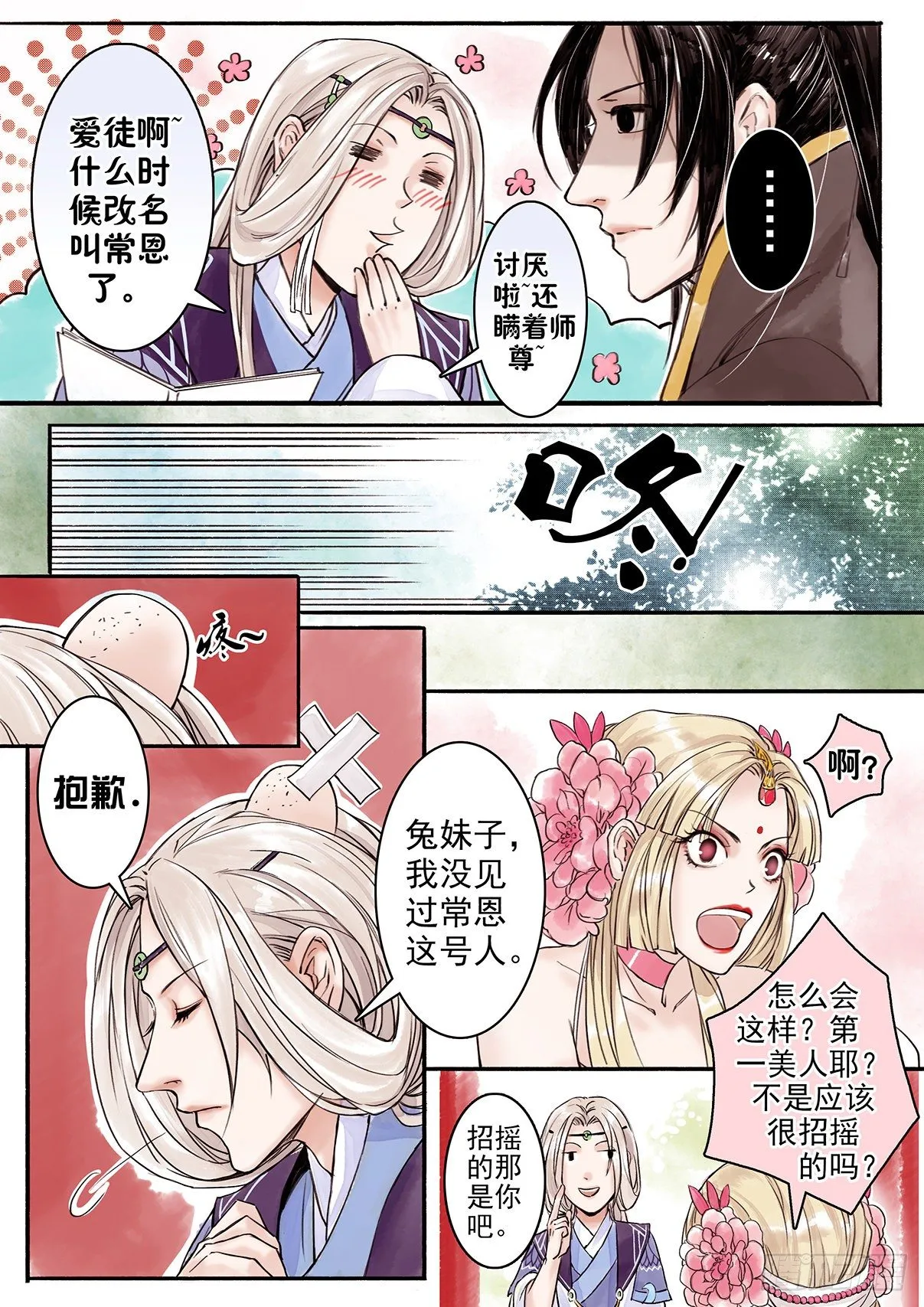 章十：美人篇4 第2页