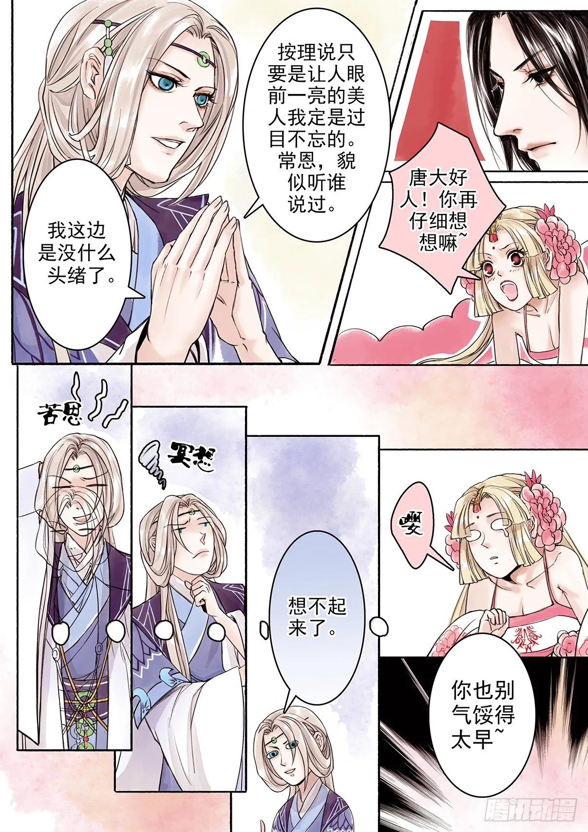章十：美人篇4 第3页