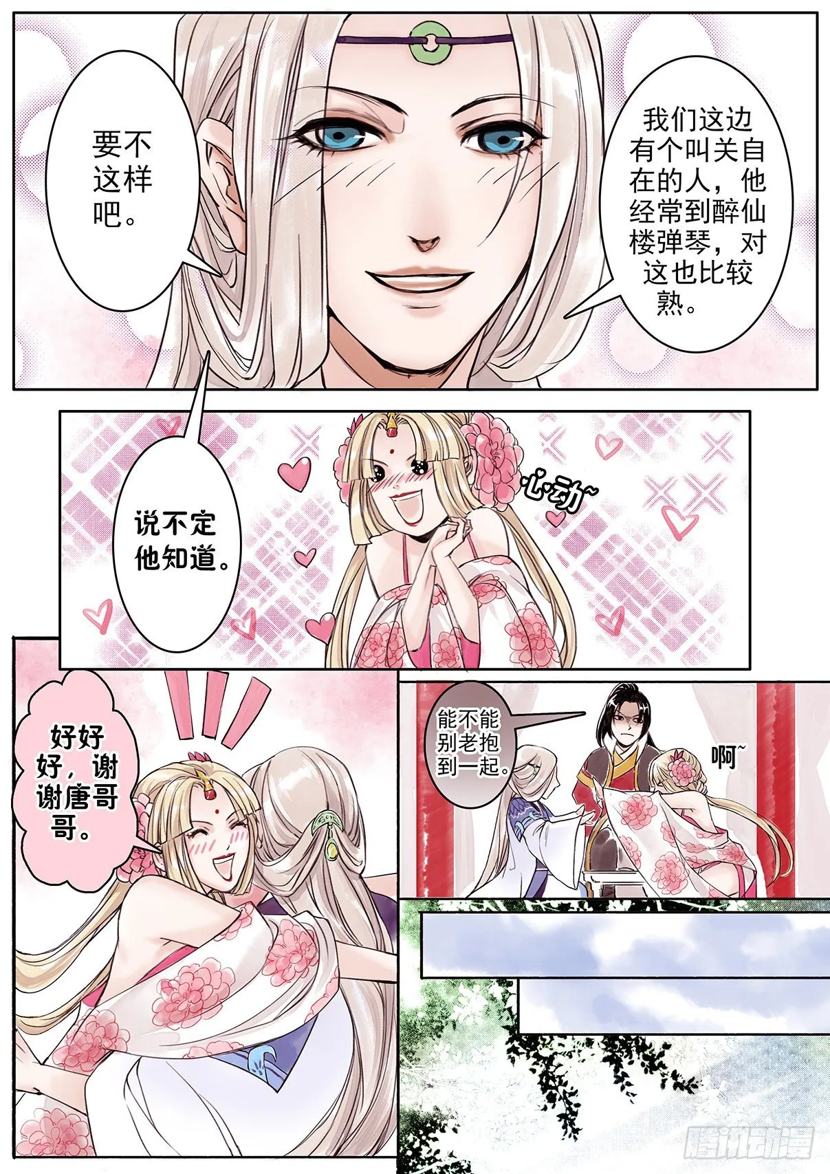 章十：美人篇4 第4页