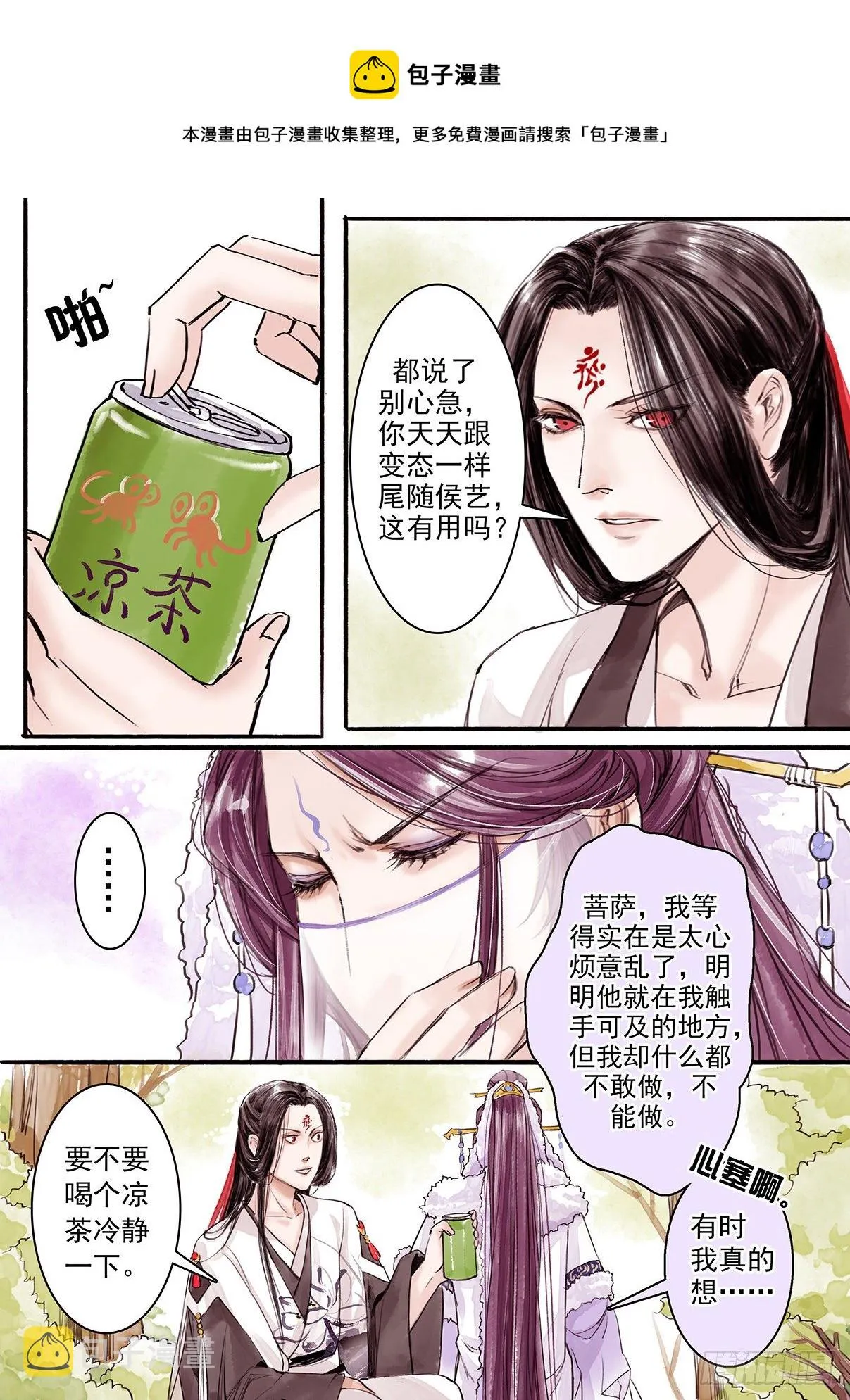 章十：美人篇4 第5页
