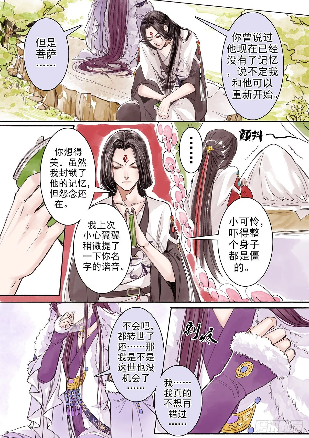 章十：美人篇4 第7页