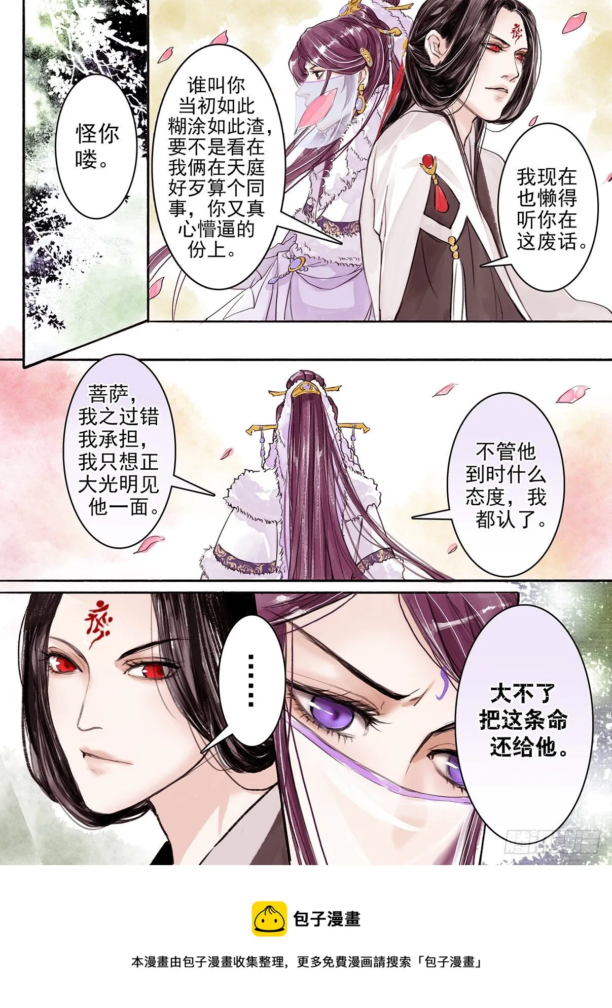 章十：美人篇4 第8页