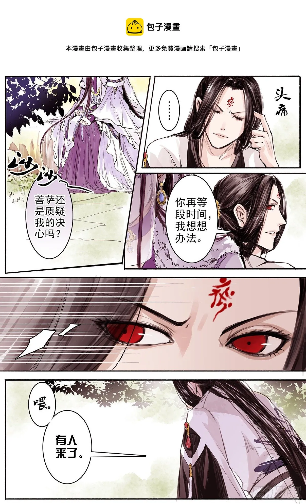 章十一：美人篇5 第1页