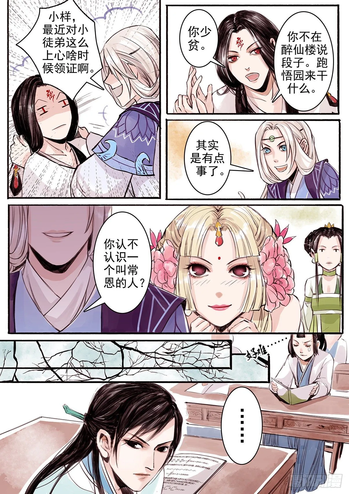 章十一：美人篇5 第3页