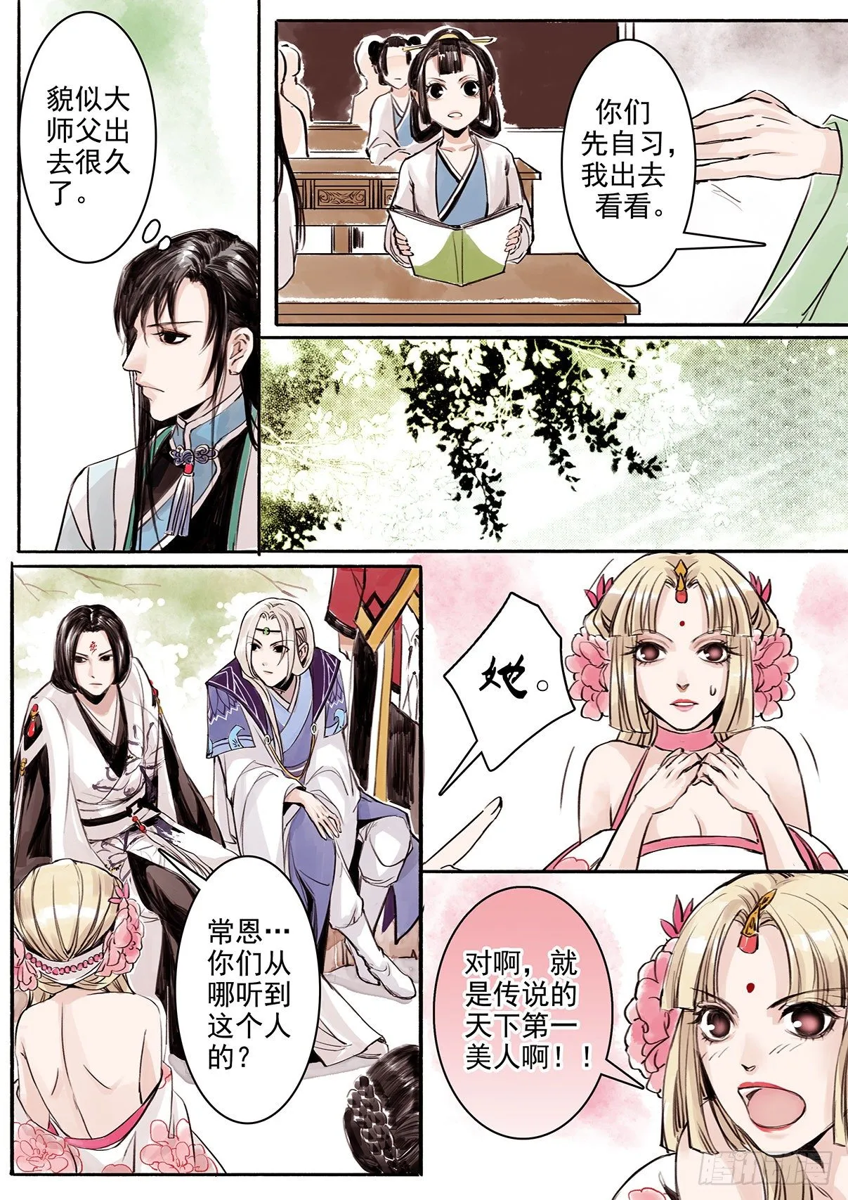 章十一：美人篇5 第4页