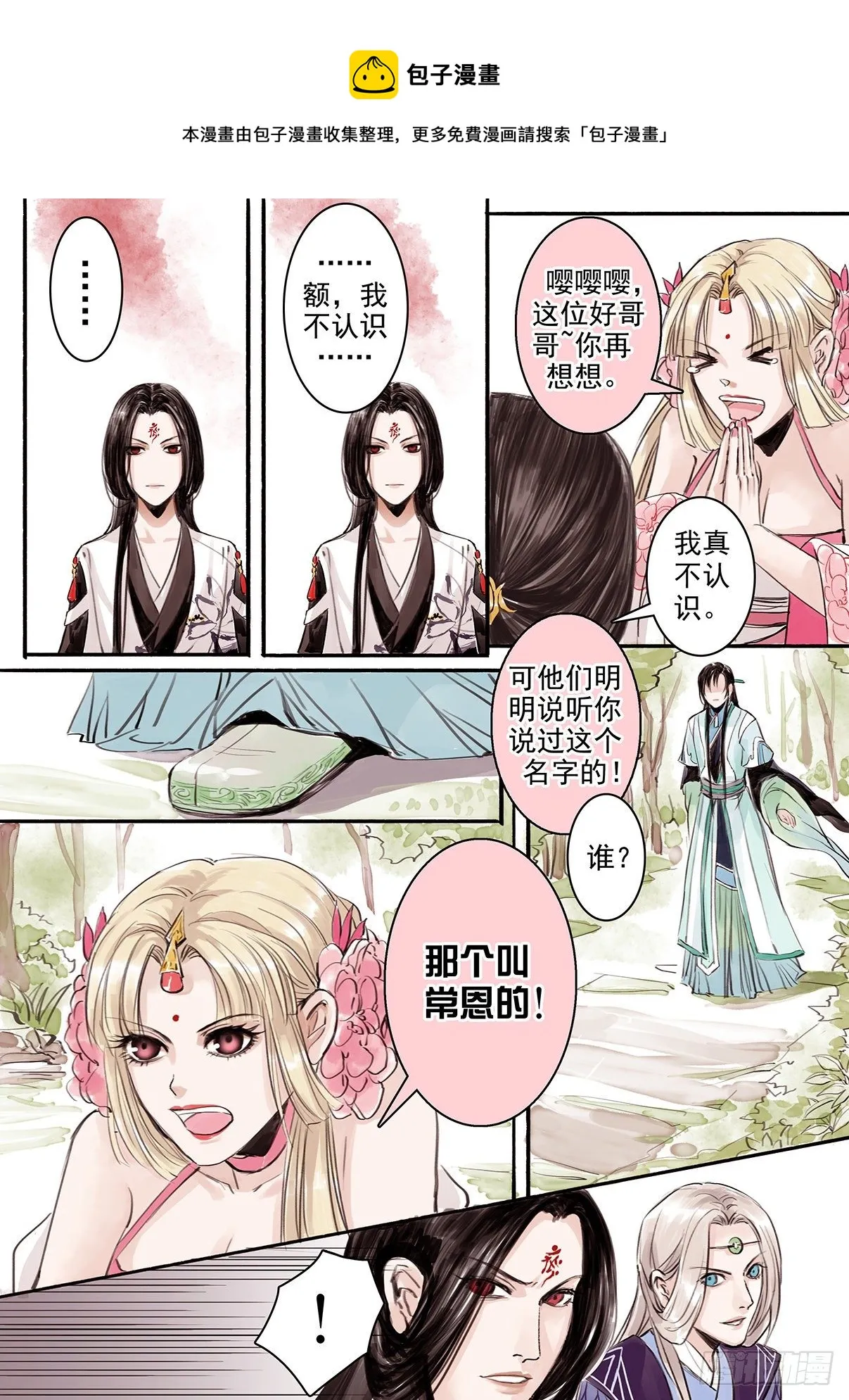 章十一：美人篇5 第5页