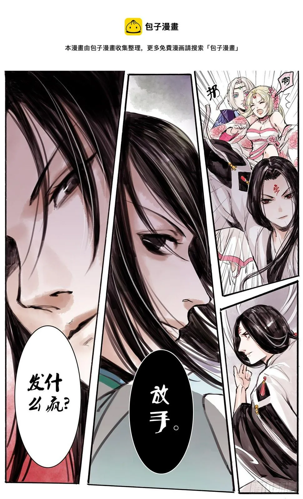 章十二：美人篇6 第1页
