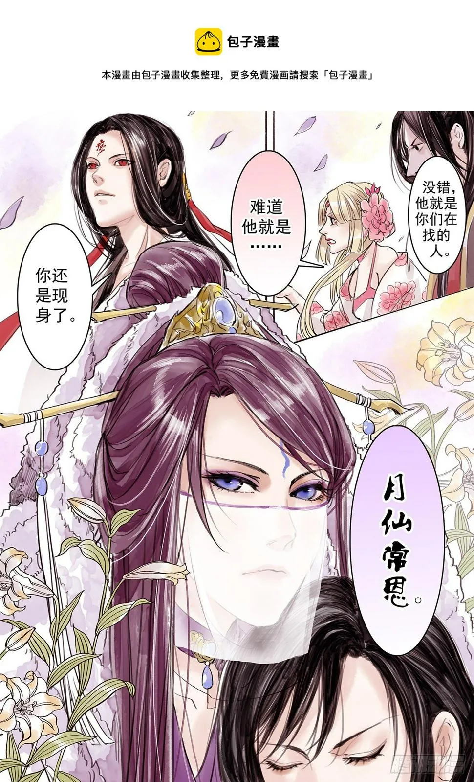 章十二：美人篇6 第5页