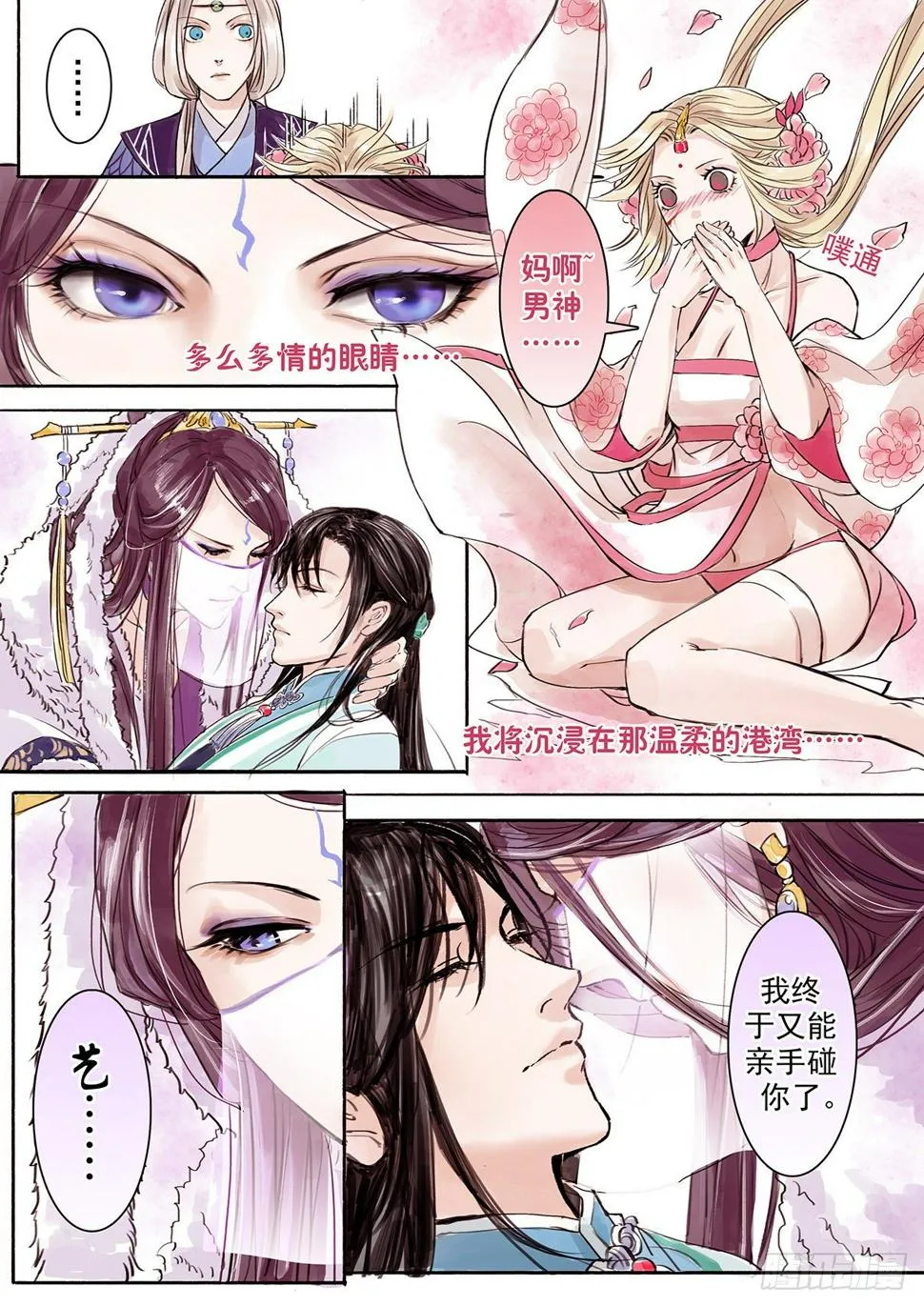 章十二：美人篇6 第6页