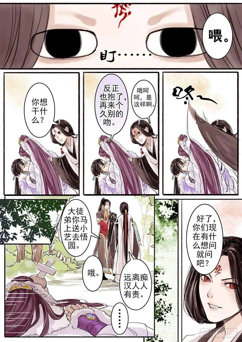 章十二：美人篇6 第7页