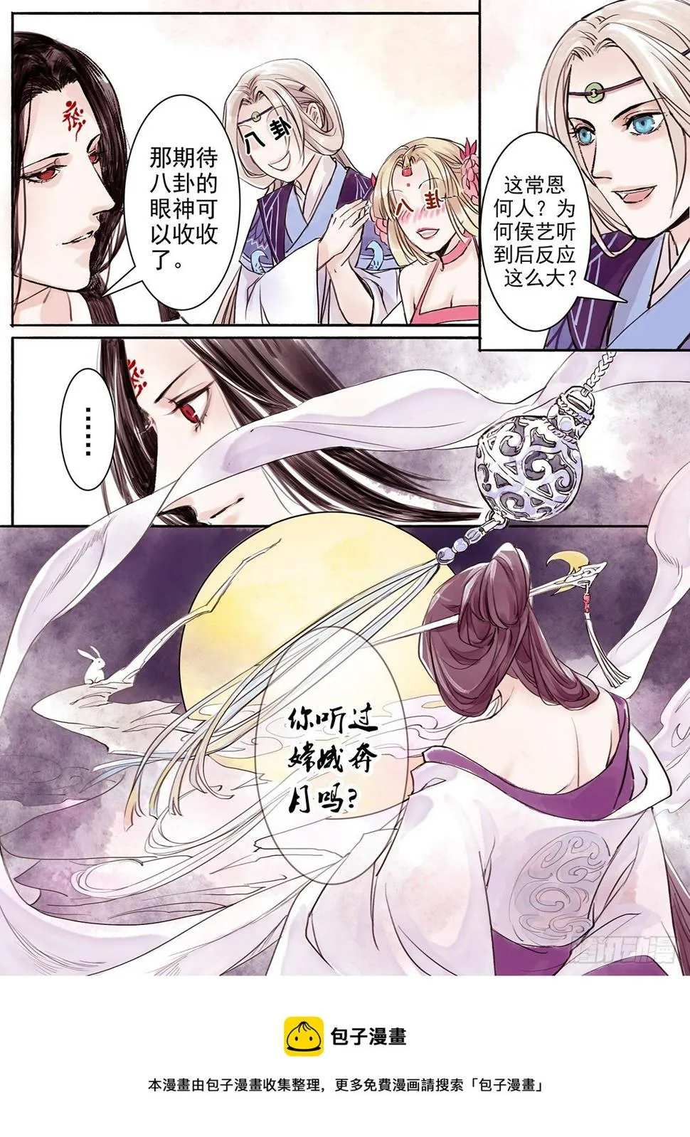 章十二：美人篇6 第8页