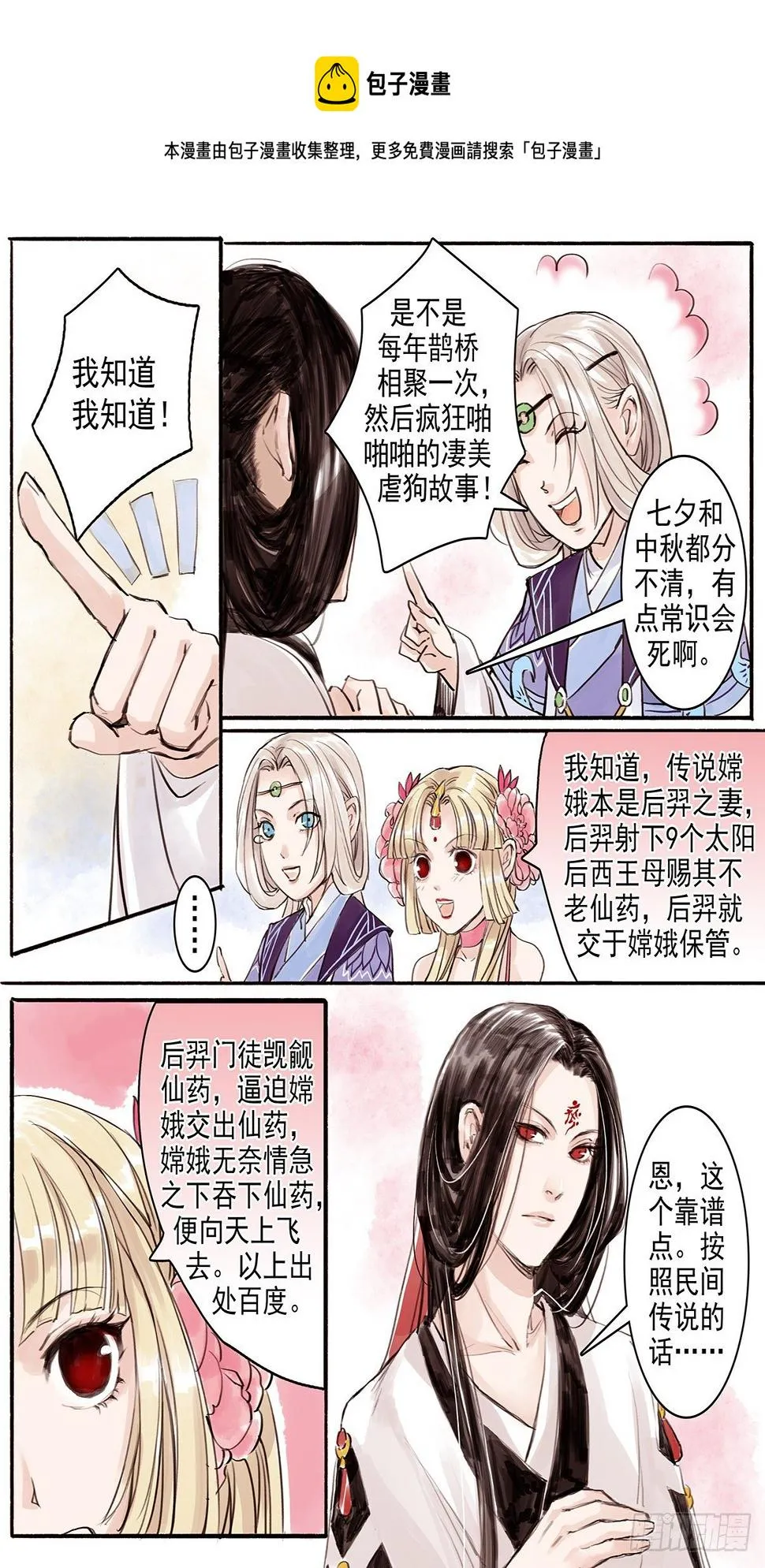 章十三：美人篇7 第1页