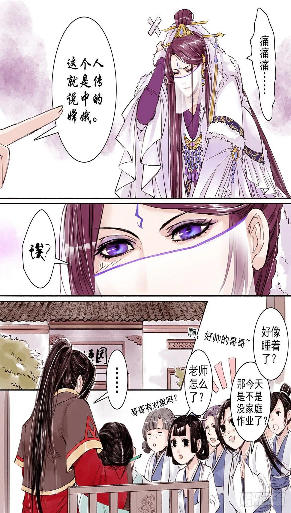 章十三：美人篇7 第2页