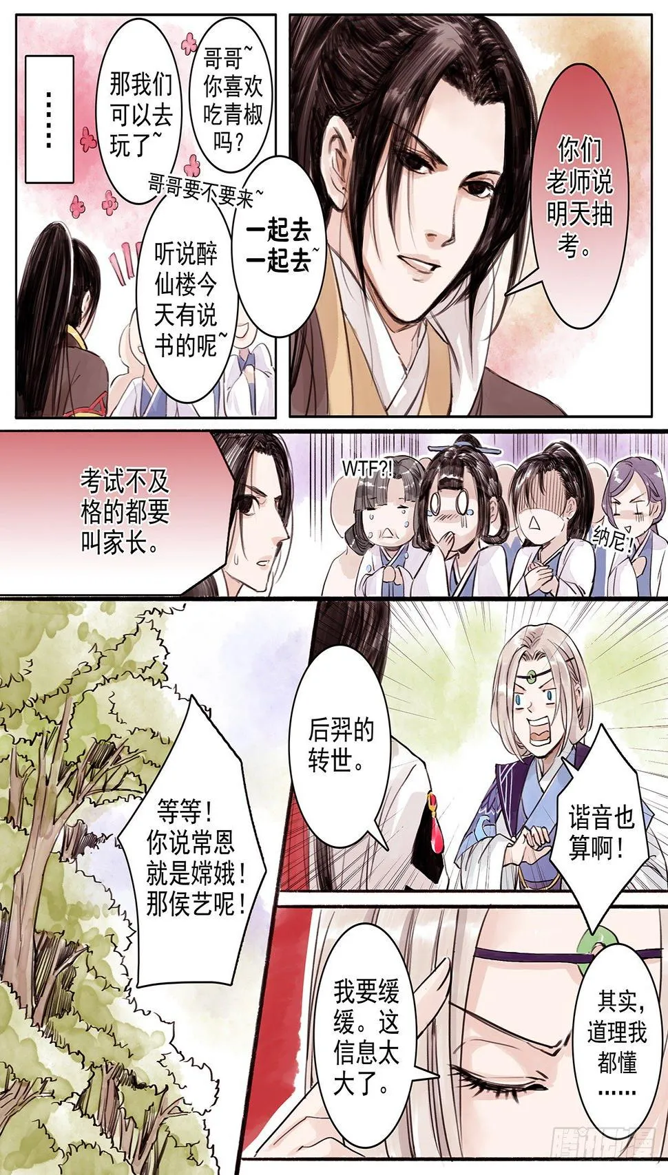 章十三：美人篇7 第3页