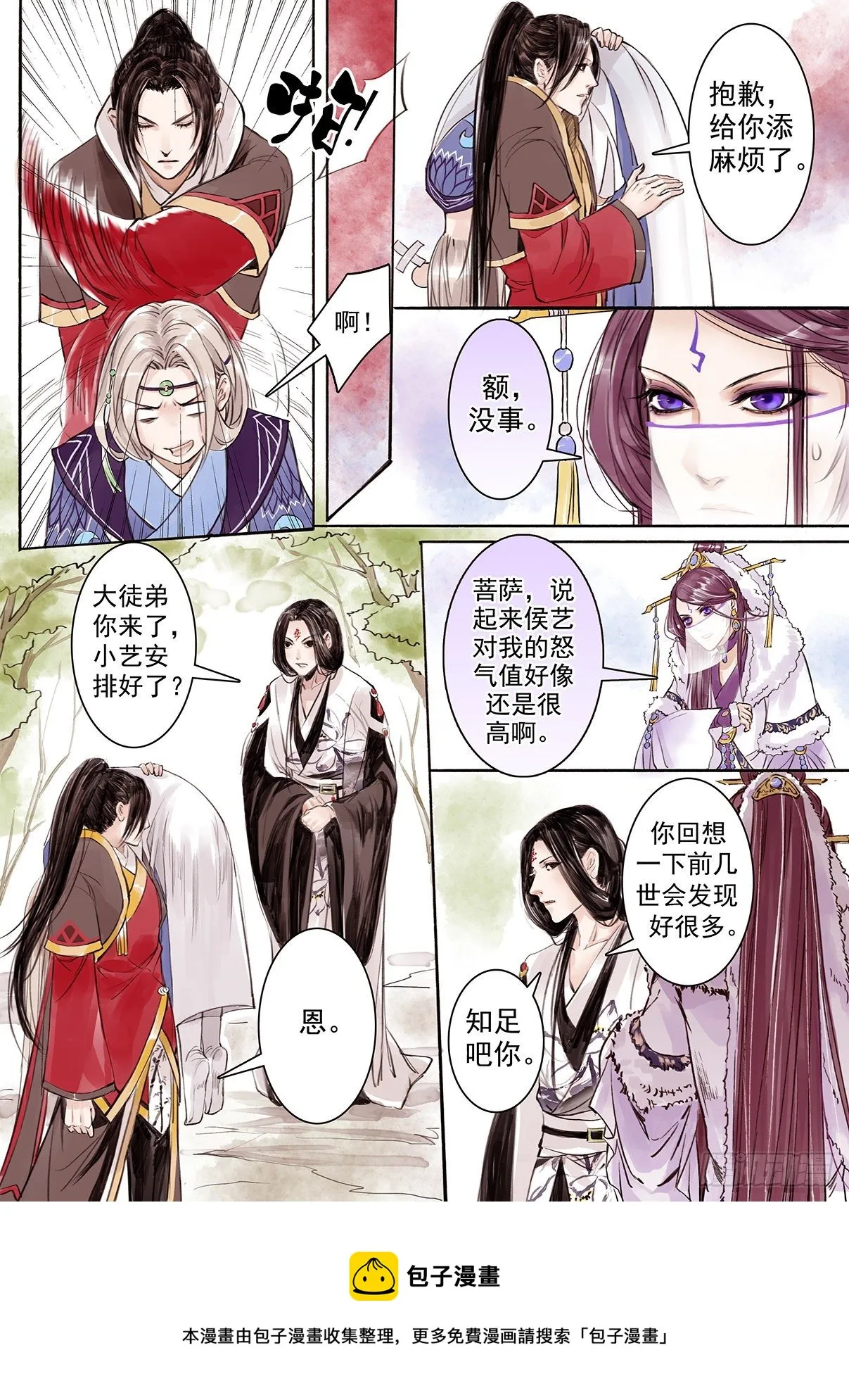 章十三：美人篇7 第5页