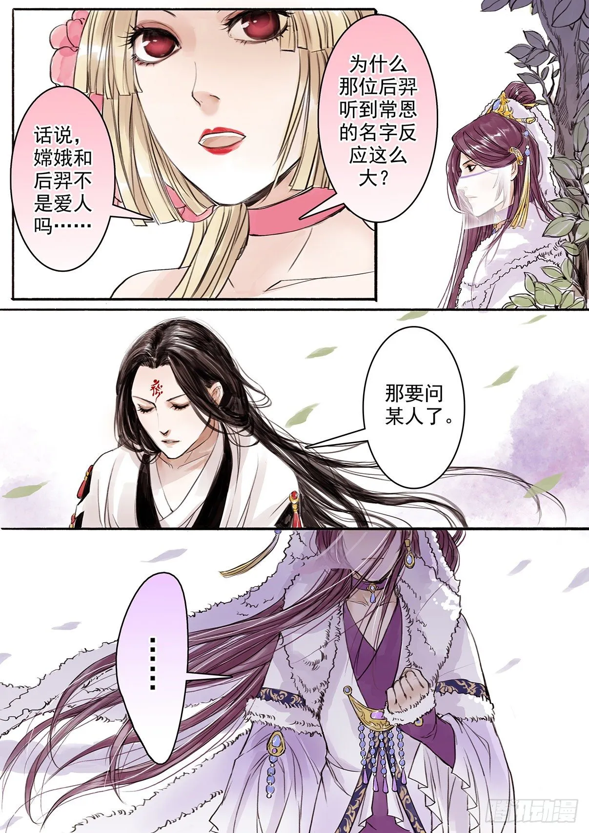 章十三：美人篇7 第6页