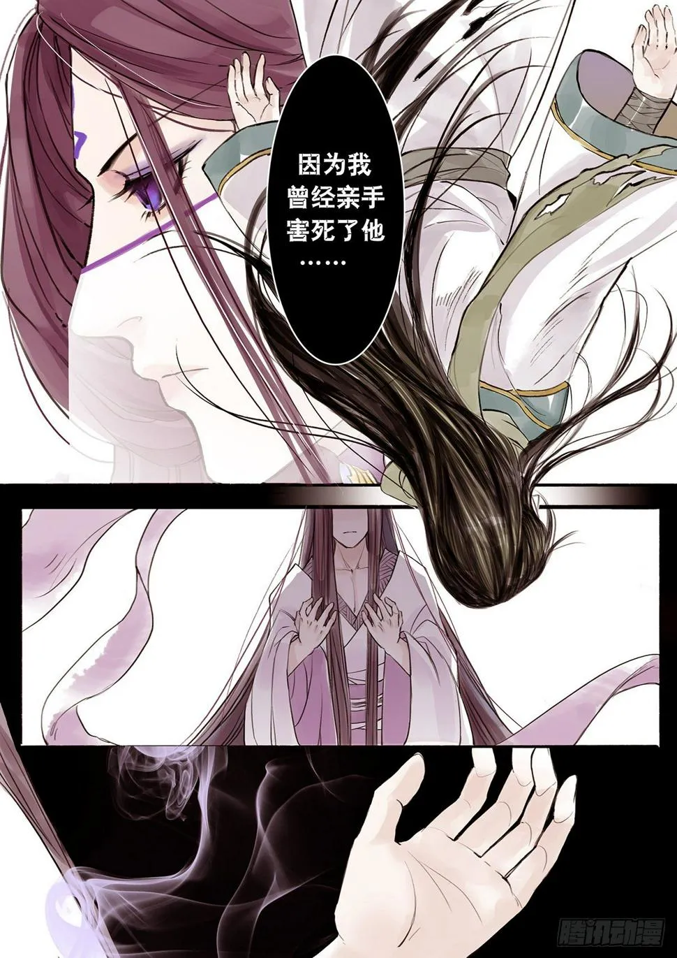 章十三：美人篇7 第7页