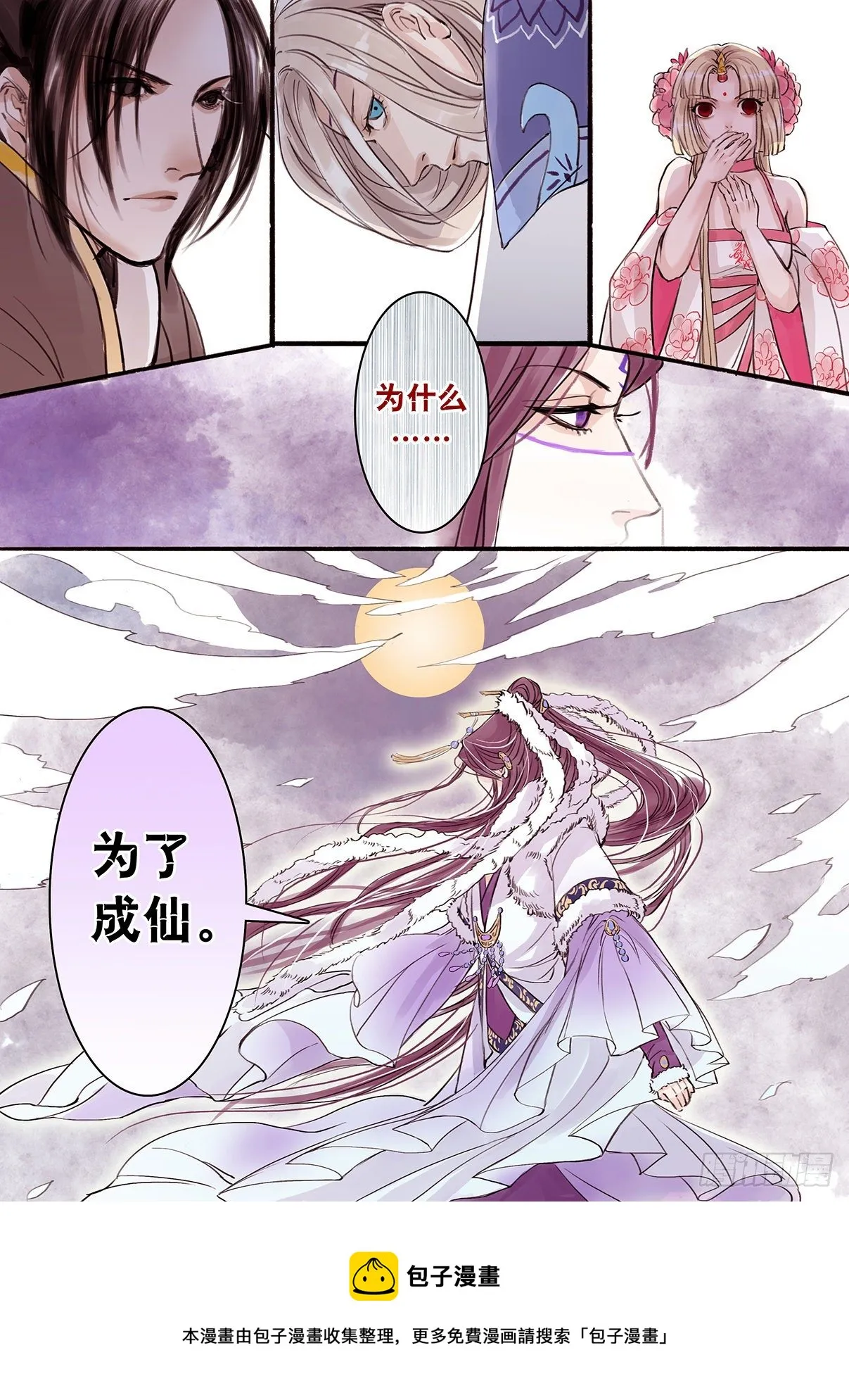 章十三：美人篇7 第8页