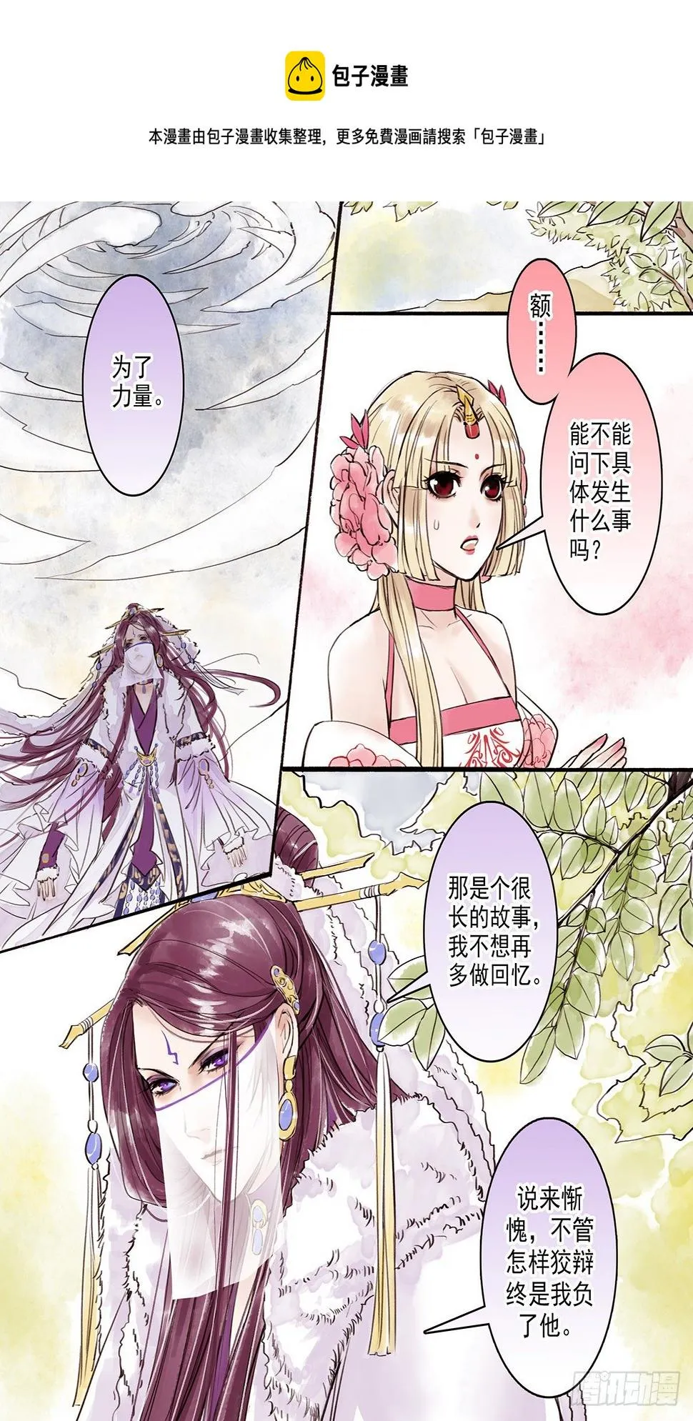 章十四：美人篇8 第1页