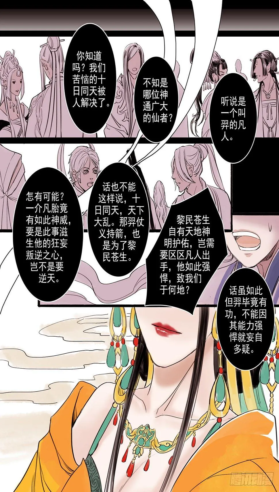 章十四：美人篇8 第4页