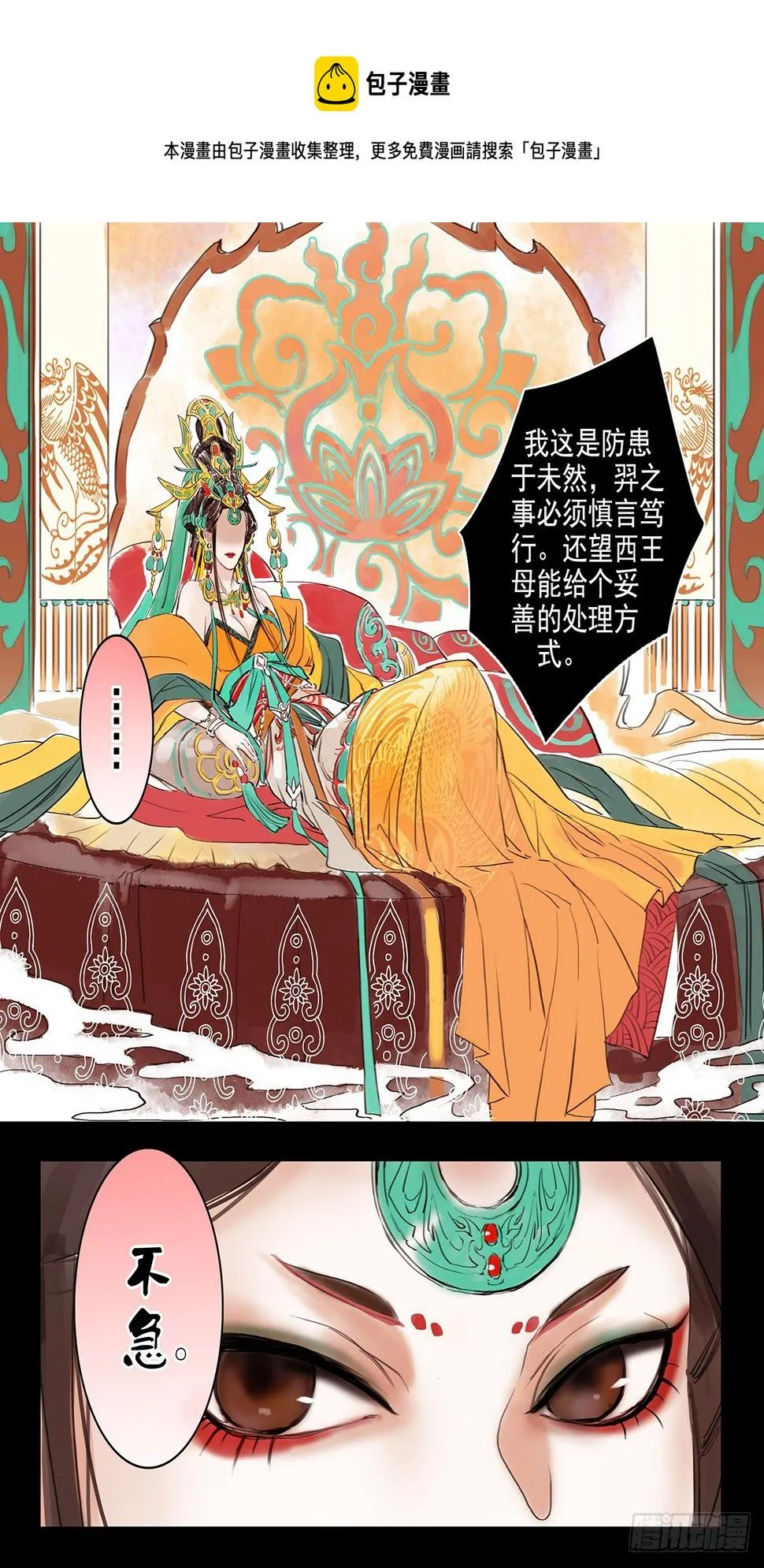 章十四：美人篇8 第5页